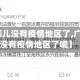 【广州哪儿没有疫情地区了,广州哪儿没有疫情地区了呢】