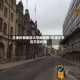 牛津伦敦地区大学爆疫情/牛津大学在不在伦敦