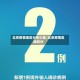 北京疫情地区分布小区/北京疫情区域划分