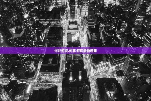 31省区市新增境外输入11例︰(31省新增境外输入12例)