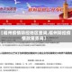 【福州疫情防控地区查询,福州防控疫情政策查询】
