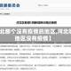【河北那个没有疫情的地区,河北哪个地区没有疫情】