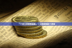 【喀什新增137例／喀什新增确诊】