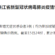 山东济南增15例阳性感染者〃山东济南增加的一例详情