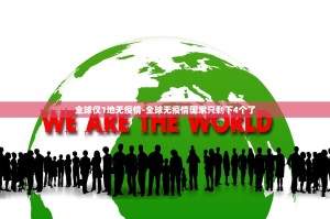 北京新增8例确诊病例详情公布〃北京新增本土确诊病例6例
