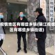 蒲江疫情地区有哪些乡镇(蒲江疫情地区有哪些乡镇街道)