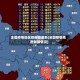 全国疫情地区数据图最新(全国疫情地图最新情况)