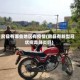 房县有哪些地区有疫情(房县有新型冠状病毒肺炎吗)