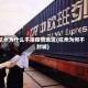 杭州为什么不报疫情地区(杭州为何不封城)