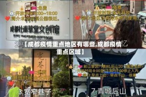 【成都疫情重点地区有哪些,成都疫情重点区域】