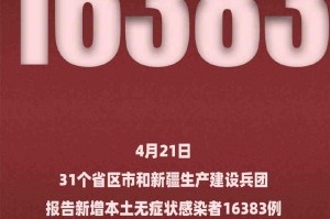 “31省区市新增本土确诊43例” 31省区市新增本土确诊42例？