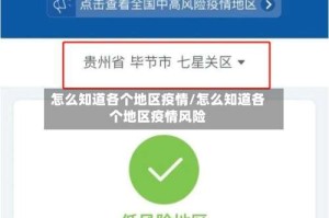 怎么知道各个地区疫情/怎么知道各个地区疫情风险