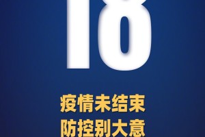 【新疆无新增确诊病例／新疆无新增新冠确诊病例】