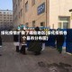 绥化疫情扩散了哪些地区(绥化疫情各个县市分布图)