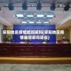 安阳地区疫情能回家吗(安阳地区疫情能回家吗现在)