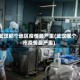 武汉那个地区疫情最严重(武汉哪个市疫情最严重)