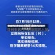 疫情关联多地区有哪些(疫情关联省市)