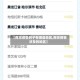 【南京疫情例子有哪些地区,南京疫情涉及的地区】