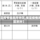 【保定疫情低风险地区,保定疫情风险区划分】