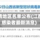 江西无疫情地区名单公布(江西无症状感染者最新消息)