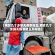 【南安几个乡镇无疫情地区,南安几个乡镇无疫情地区有哪些】