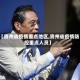 【贵州省疫情重点地区,贵州省疫情防控重点人员】
