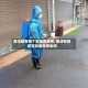 南浔都有哪个地区有疫情/南浔有新型冠状病毒感染吗