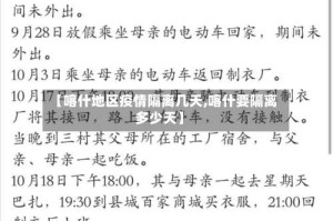 【喀什地区疫情隔离几天,喀什要隔离多少天】