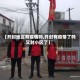 【开封地区有疫情吗,开封有疫情了吗又封小区了】