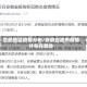 合肥地区疫情分布/安徽合肥市疫情分布在哪些