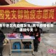 南平地区有疫情发生/南平疫情最新通报今天