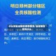 什么叫全域地区疫情情况/全域地区是指什么