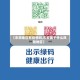 【东坝地区有疫情吗,东坝属于什么风险地区】