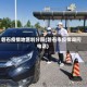 磐石疫情地区划分图(磐石市疫情询问电话)
