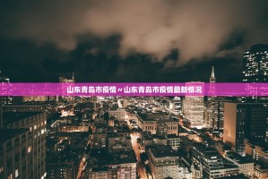 「最新疫情风险等级地区名单」〃最新疫情风险地区一览表