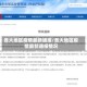 各大地区疫情最新通报/各大地区疫情最新通报情况