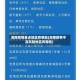 海南疫情重点地区有哪些(海南疫情中高风险地区有哪些)