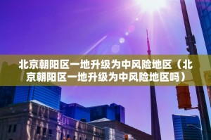 「31省份新增确诊10例」〃31省份新增确诊10例其中本土1例