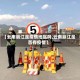 【云南丽江是疫情地区吗,云南丽江是否有疫情】