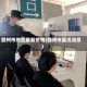赣州市地区最新疫情(赣州市最近消息)