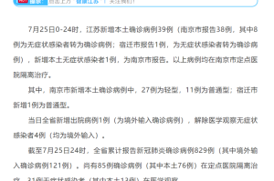 江苏新增无症状感染者13例,江苏新增1例无症状感染者在哪个市
