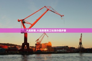 「河南新增本土确诊29例」〃河南新增本土确诊29例病例