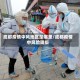 成都疫情中风地区是哪里/成都疫情中风险降级