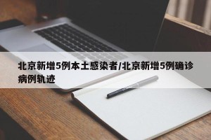 北京丰台区疫情〃北京丰台区最新疫情等级