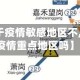 【广州属于疫情敏感地区不,广州属于疫情重点地区吗】