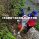 【黄山那几个地区疫情,黄山区有疫情吗】