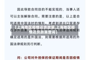 【上海地区疫情还贷政策,上海地区疫情还贷政策查询】