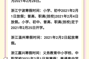 春节放假2021安排时间表.春节放假安排日期
