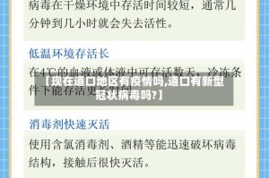 【现在道口地区有疫情吗,道口有新型冠状病毒吗?】