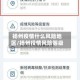 扬州疫情什么风险地区/扬州役情风险等级